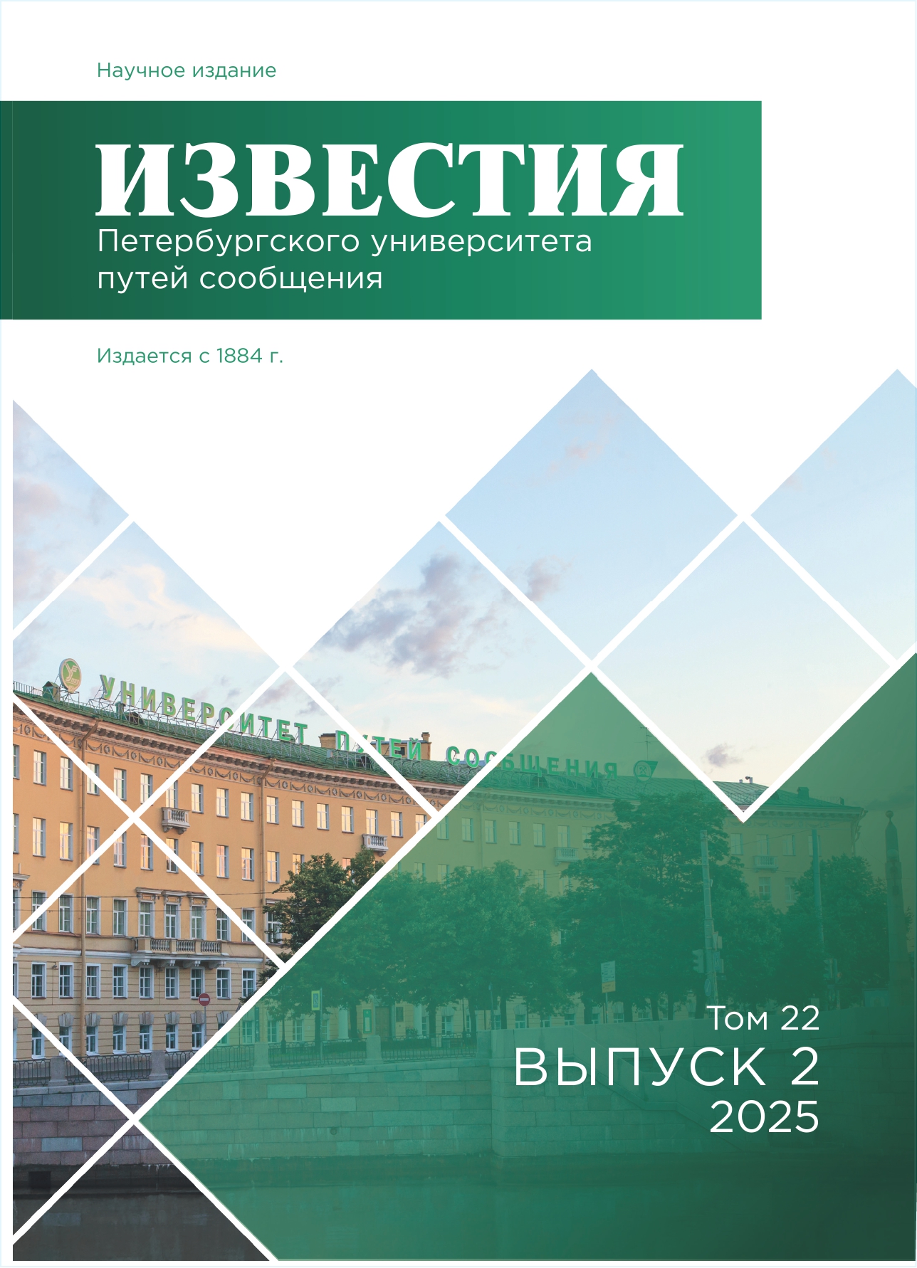             Перспективы высокоскоростных контейнерных перевозок на базе электропоезда «Финист» (ЭС104/ЭС105)
    