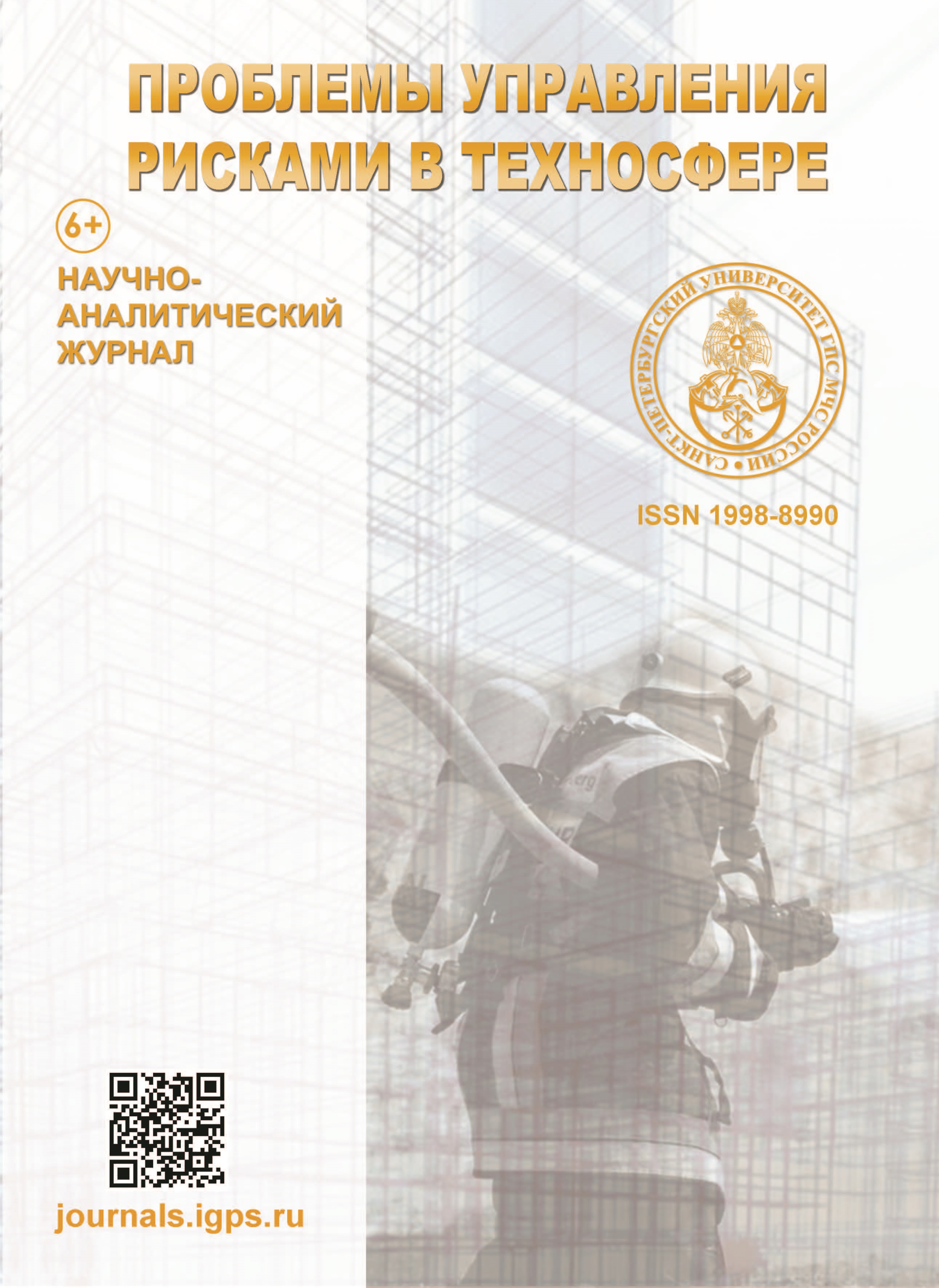             МЕТОДИКА БАЛЛЬНО-ФАКТОРНОЙ ОЦЕНКИ ЧАСТОТЫ ИНИЦИИРУЮЩИХ ПОЖАРООПАСНЫЕ СИТУАЦИИ СОБЫТИЙ ДЛЯ ПОДЗЕМНЫХ ЕМКОСТЕЙ АВТОМОБИЛЬНОЙ ГАЗОЗАПРАВОЧНОЙ СТАНЦИИ
    